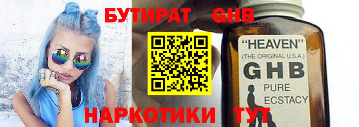 БУТИРАТ  Вход с VPN  Майкоп  Бутират GHB 