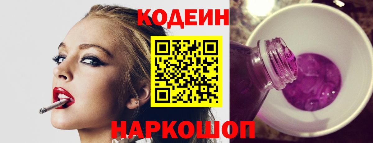 Codein Purple Drank  Codein напиток Lean (лин)  Майкоп  Вход с VPN 