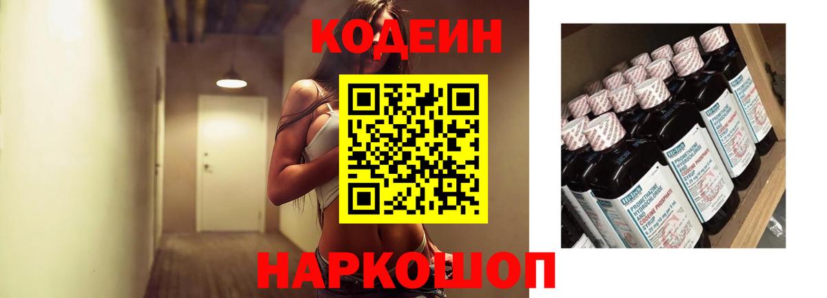Кодеиновый сироп Lean напиток Lean (лин) Майкоп