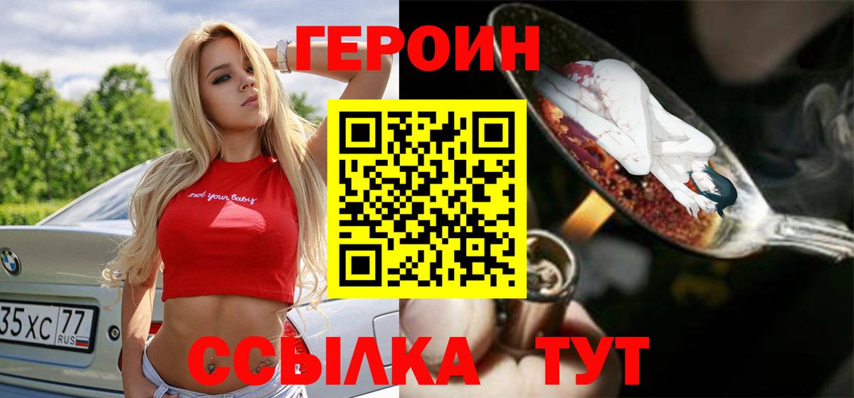 Майкоп  ГЕРОИН  Вход с VPN  ГЕРОИН гречка 