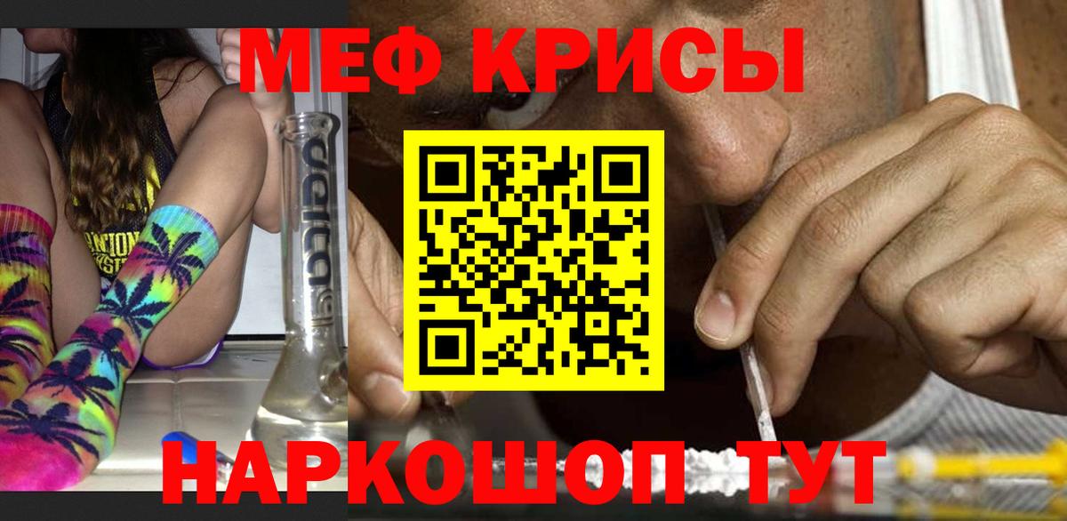 Меф мяу мяу кристаллы Майкоп