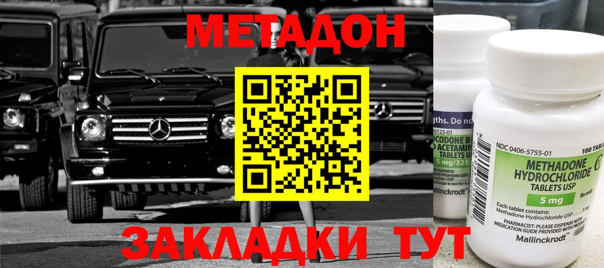 МЕТАДОН VHQ  Вход с VPN  Майкоп 