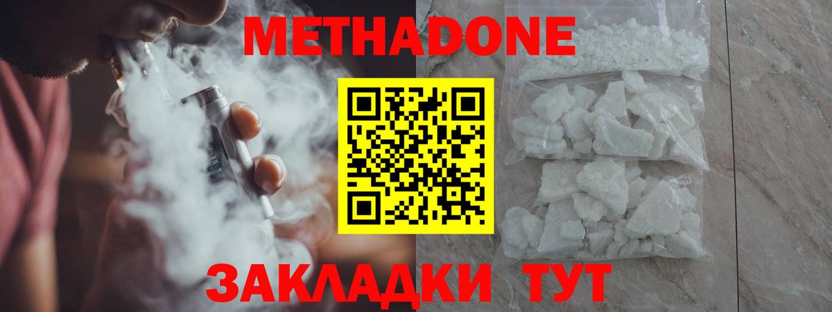 МЕТАДОН белоснежный Майкоп